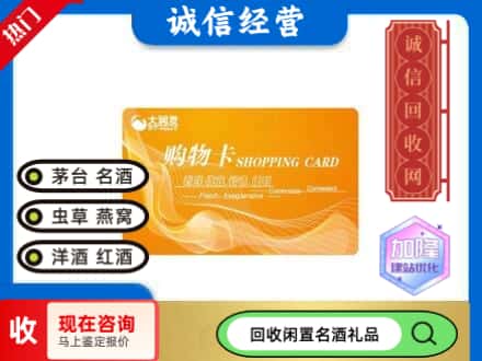醴陵市回收大润发购物卡