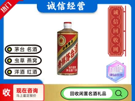 醴陵市回收地方国营茅台酒